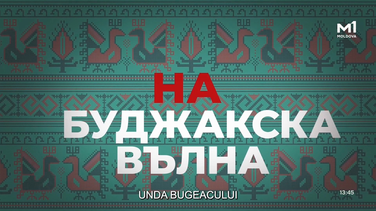„Unda Bugeacului” din 16 iunie 2026