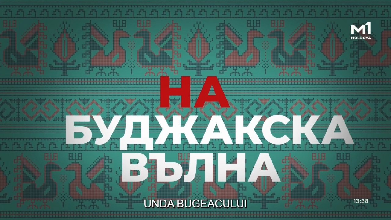„Unda Bugeacului” din 20 octombrie 2026