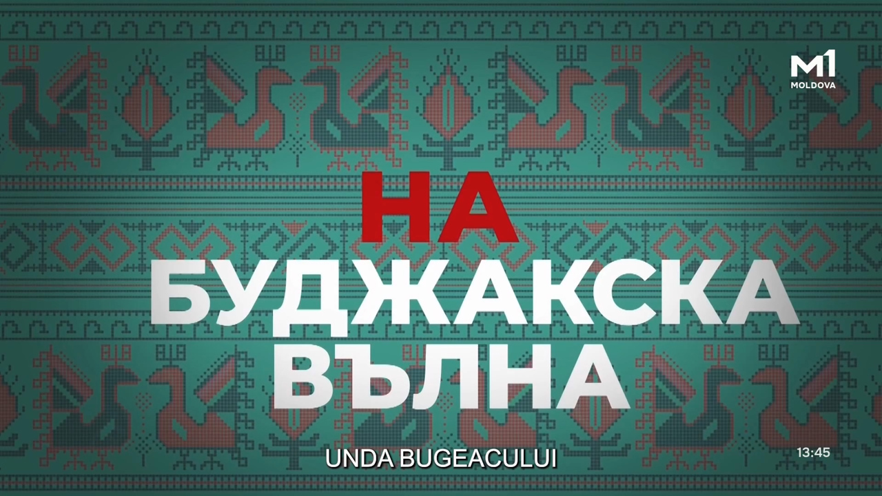 	„Unda Bugeacului” din 27 iulie 2026
