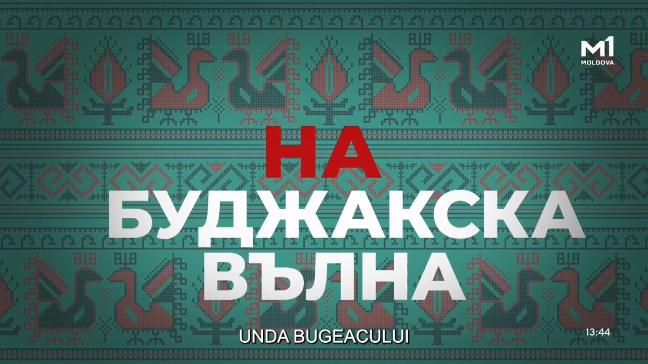 „Unda Bugeacului” din 3 februarie 2026