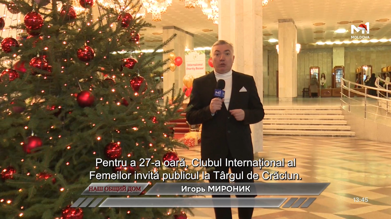 Наш общий дом // 23.12.2025