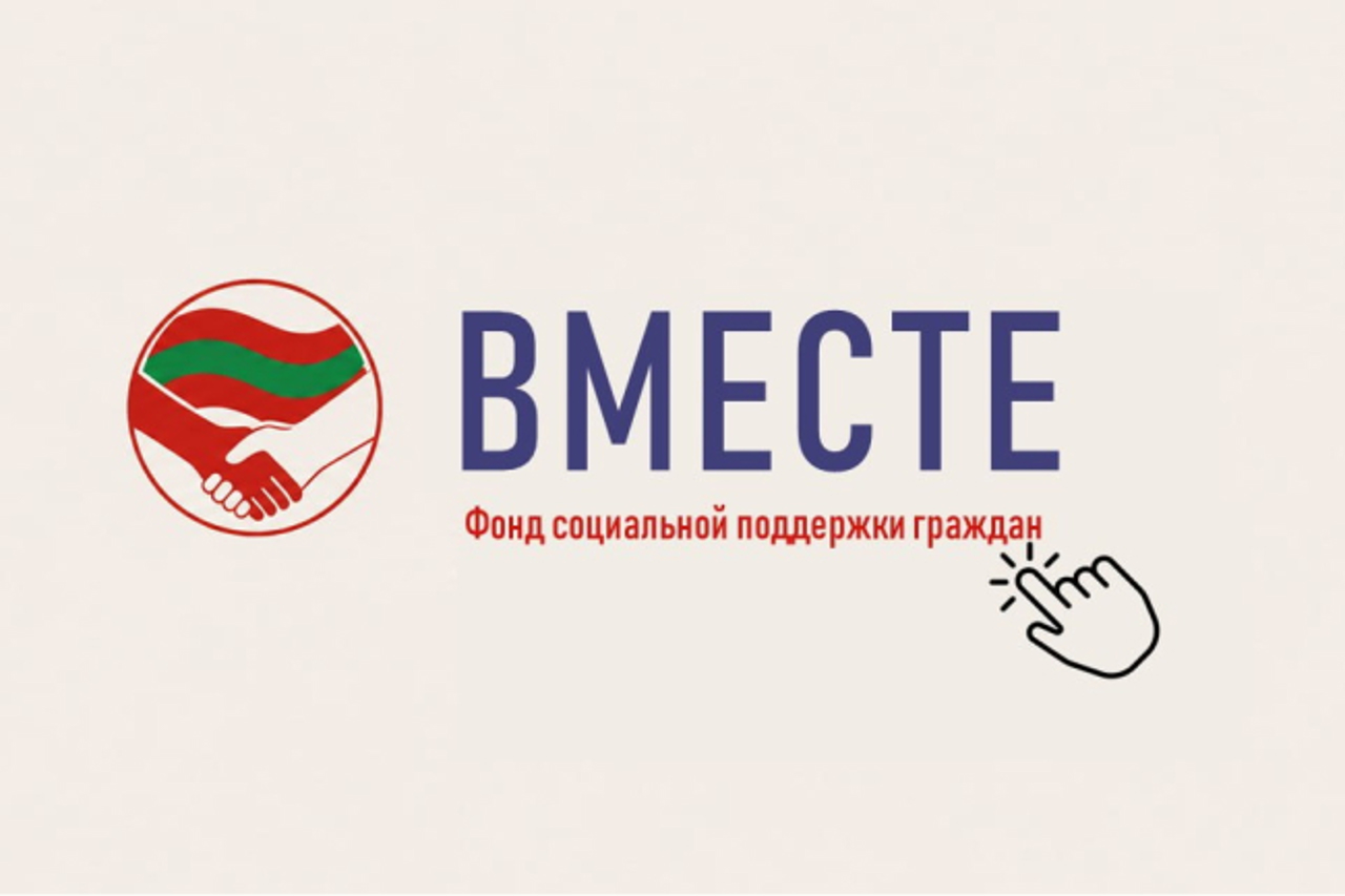 В Приднестровье создали сайт для сбора средств на зарплаты, пенсии, пособия