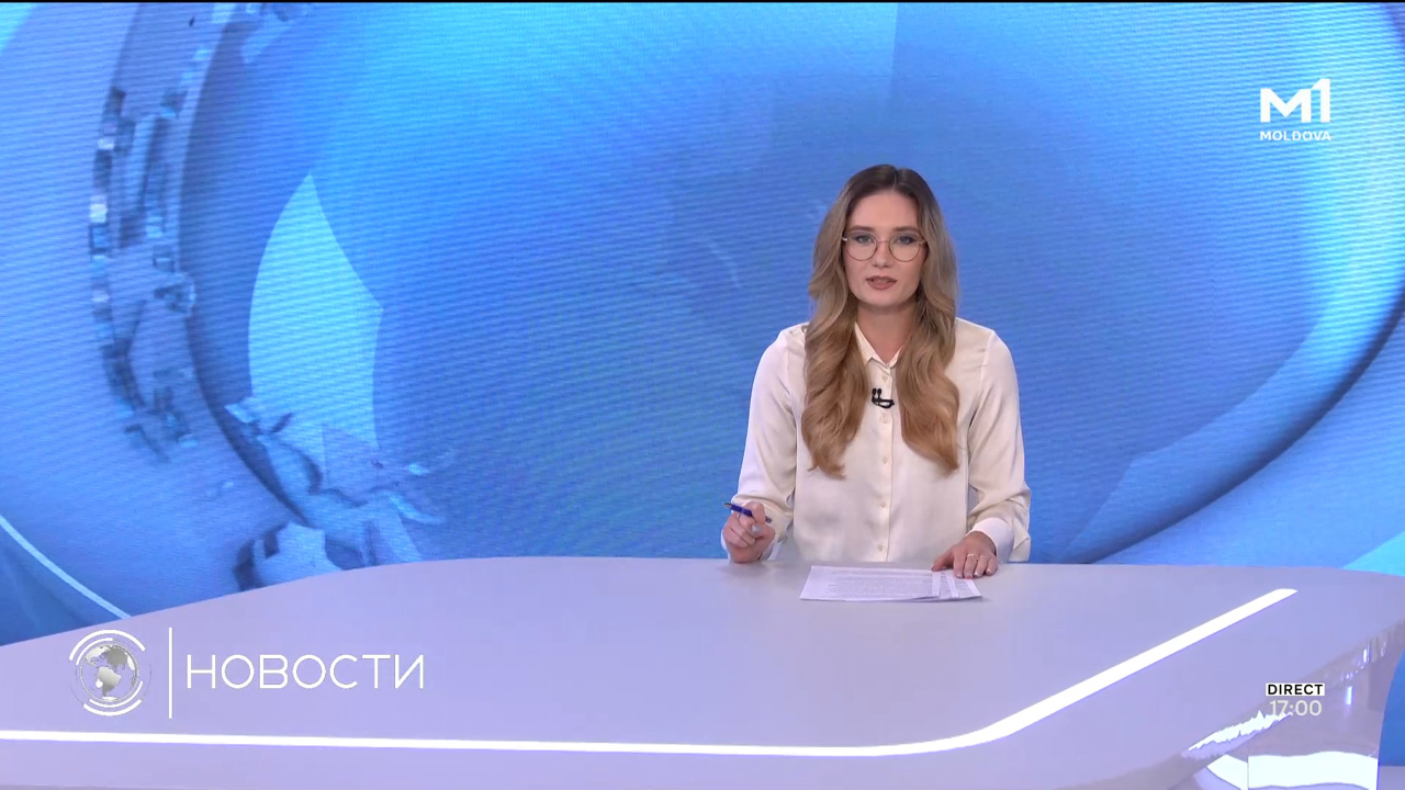 Новости (Știri ru) - 11 septembrie 2025 ora 17:00	