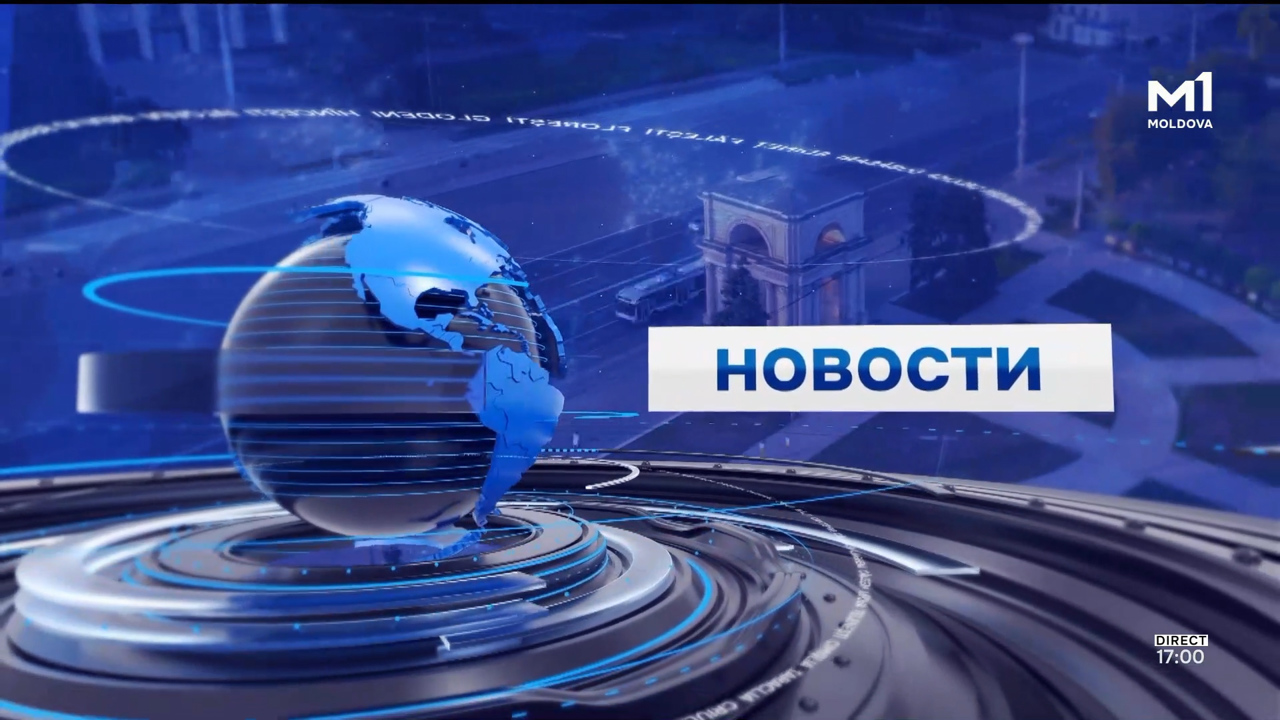 Новости (Știri ru) - 26 noiembrie 2025 ora 17:00