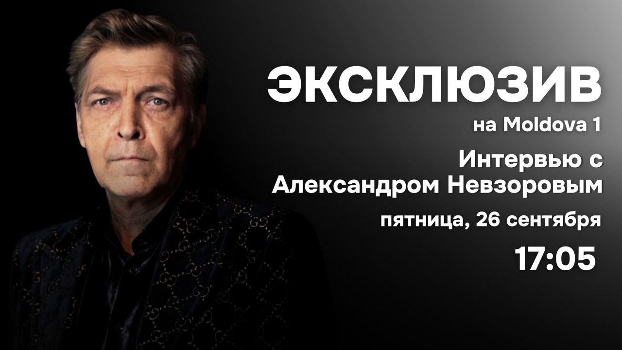 Эксклюзивное интервью Александра Невзорова на Moldova 1