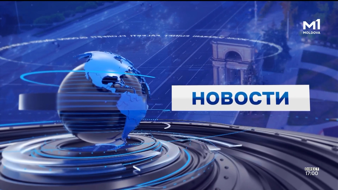 	Новости (Știri ru) - 15 iulie 2026 ora 17:00
