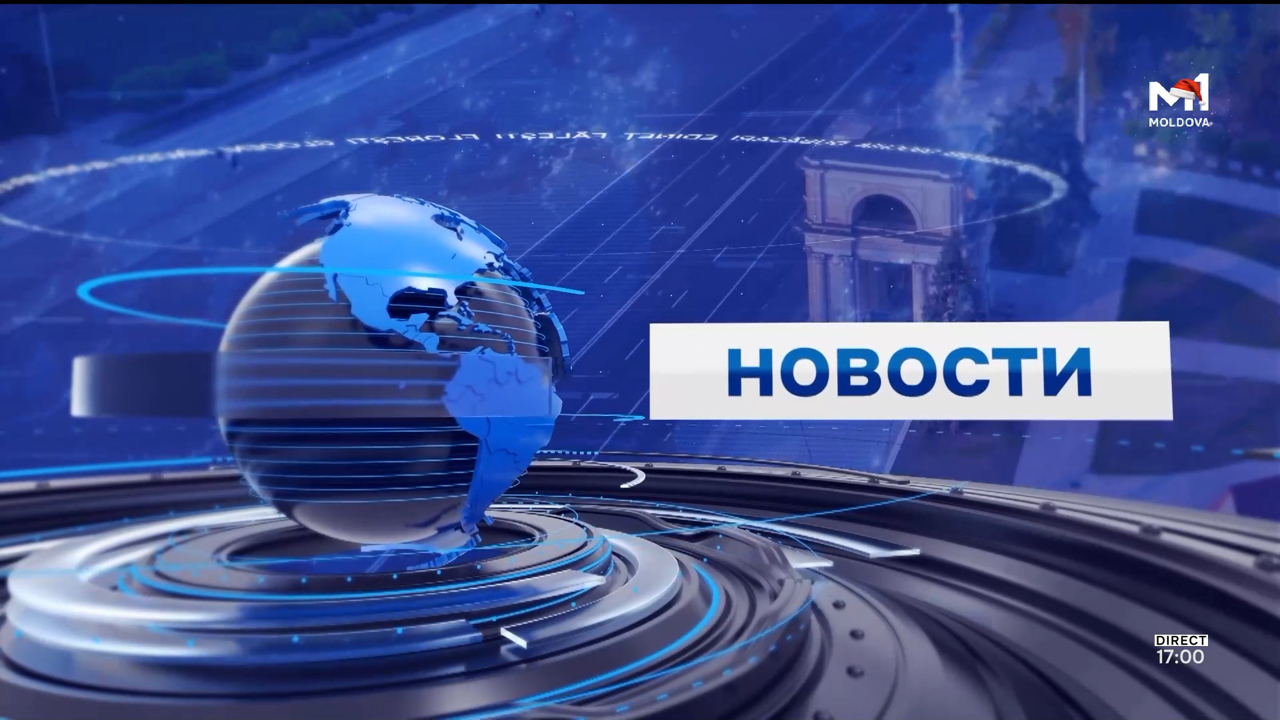 Новости (Știri ru) - 12 ianuarie 2026 ora 17:00