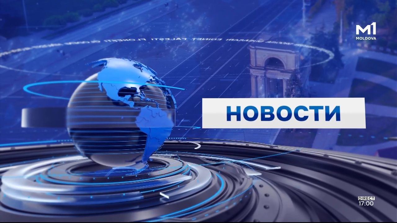 Новости (Știri ru) - 25 septembrie 2026 ora 17:00