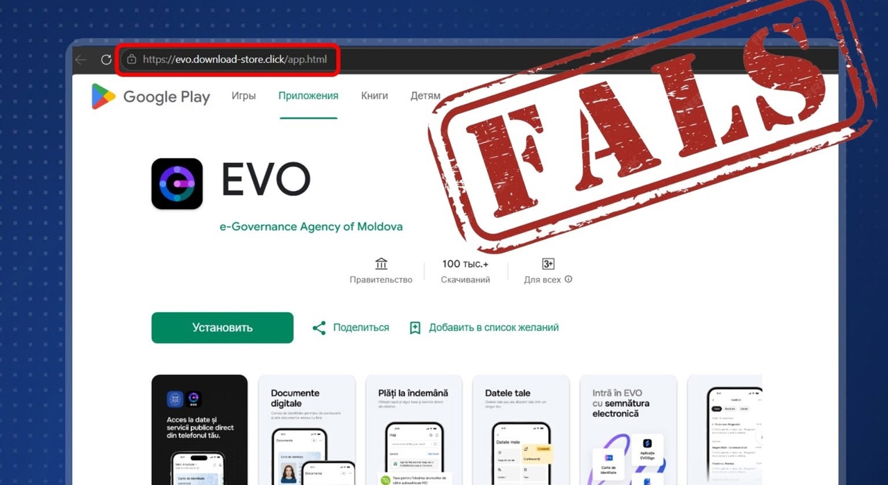 Осторожно при скачивании EVO: власти предупреждают, что мошенники создали сайт-клон 