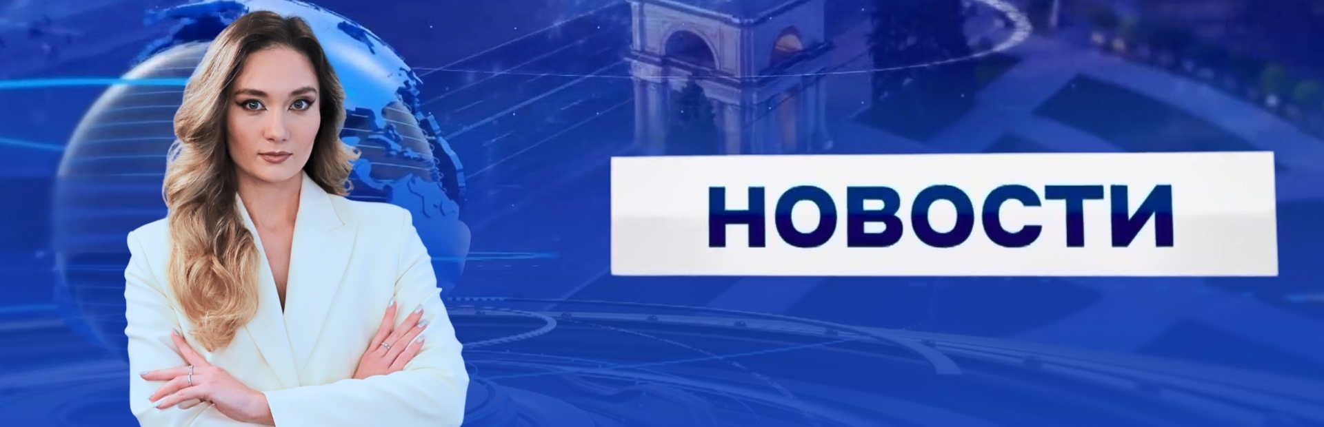 Новости