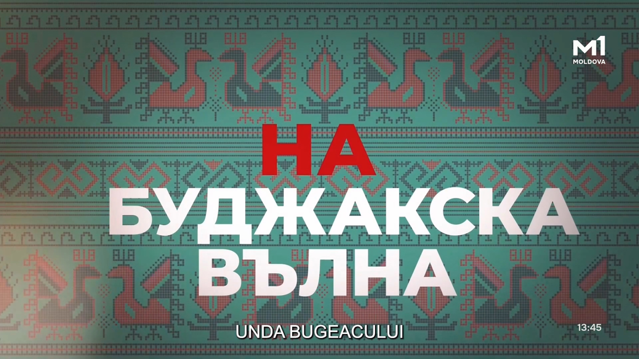 „Unda Bugeacului” din 18 noiembrie 2025