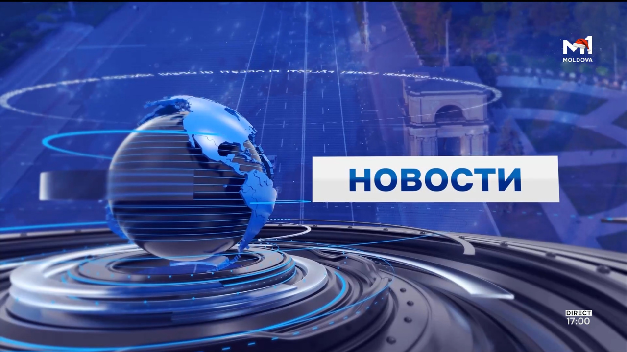 Новости (Știri ru) - 13 ianuarie 2026 ora 17:00
